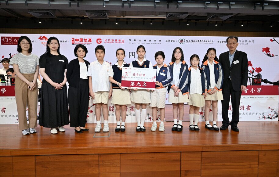 第四屆腹有詩書──全港小學校際中國語文常識問答比賽