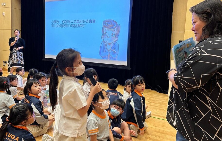 二年級常識科學習活動——香港會計師公會「窮小子、富小子：聽故事、學理財」活動