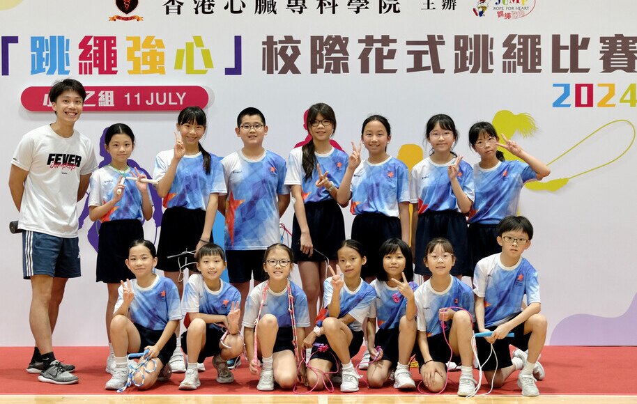 校際花式跳繩比賽 2024