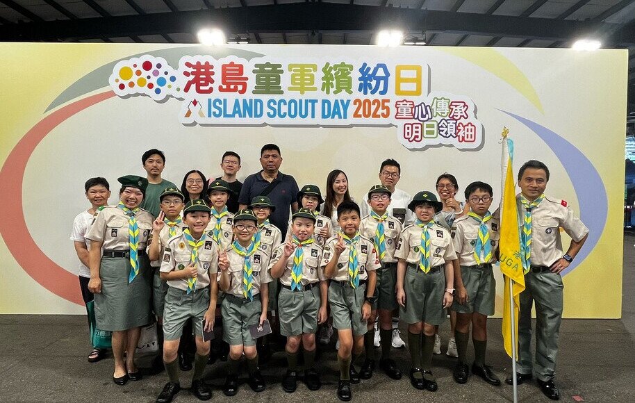 港島童軍繽紛日2025