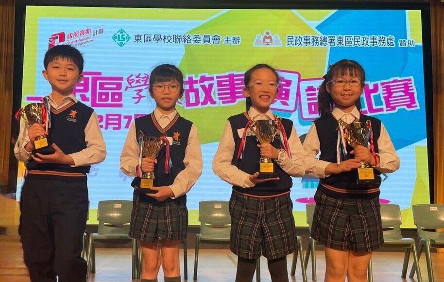 中文科組「東區學校故事演講比賽」捷報