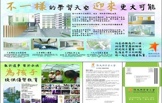 港大同學會小學擴建新教學樓及捐款計劃