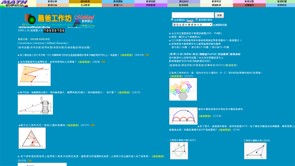 數學教學網站：昌爸工作坊