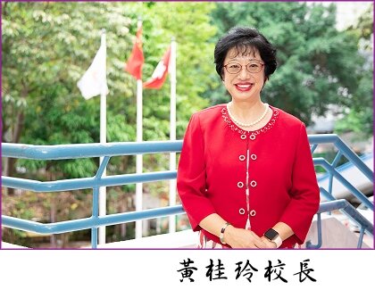 黃桂玲校長