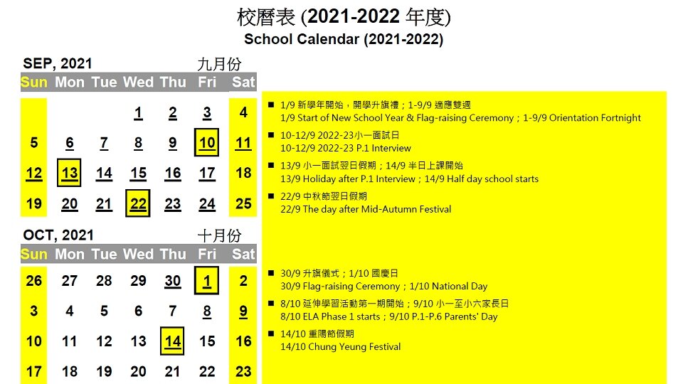 2021-2022校曆表