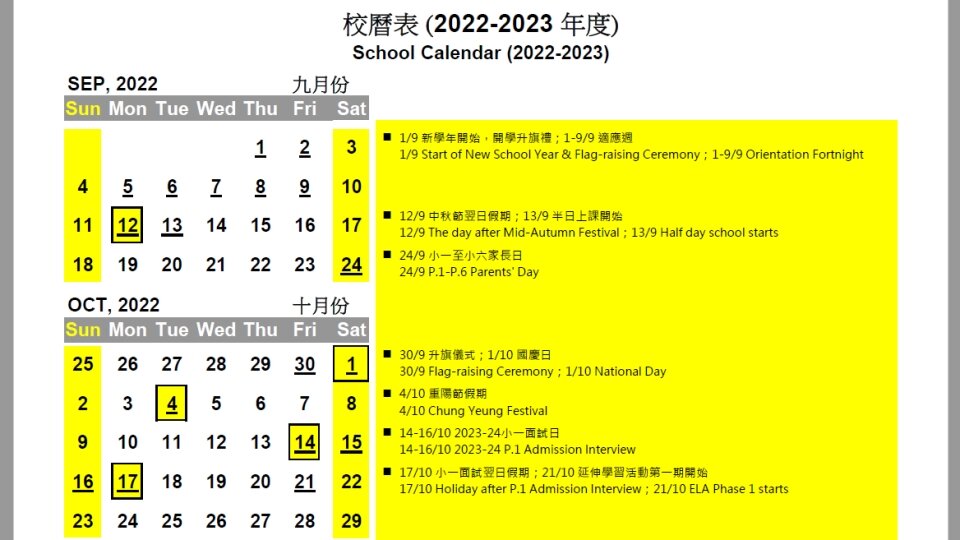 2022-2023校曆表