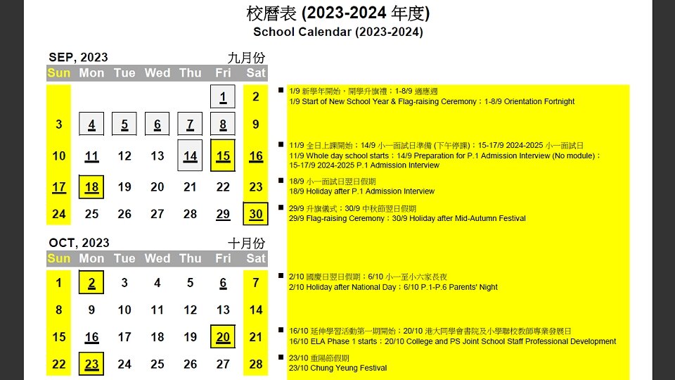 2023-2024校曆表