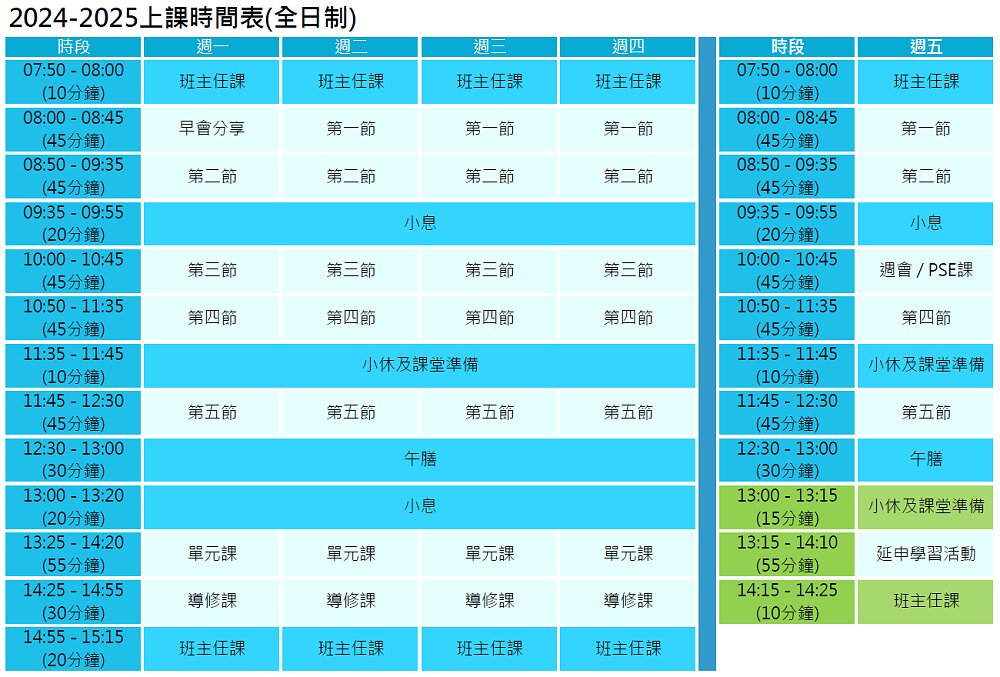 2425_timetable