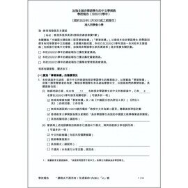 加強支援非華語學生的中文學與教 學校計劃 2022-2023