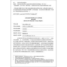 加強支援非華語學生的中文學與教計劃 2023-2024